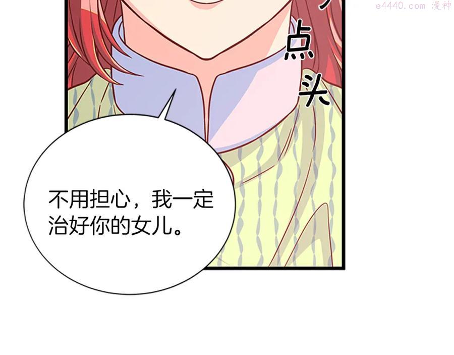 女伯爵的结婚请求漫画,第70话 二次觉醒59图