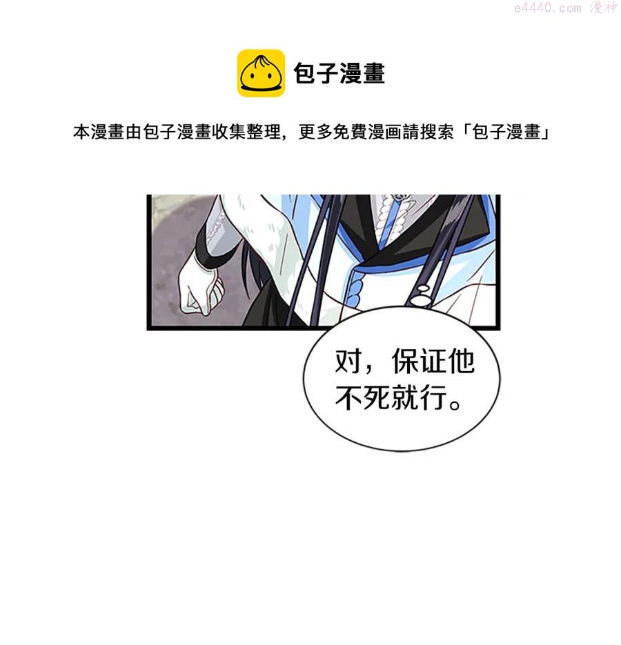 女伯爵的结婚请求漫画,第70话 二次觉醒81图