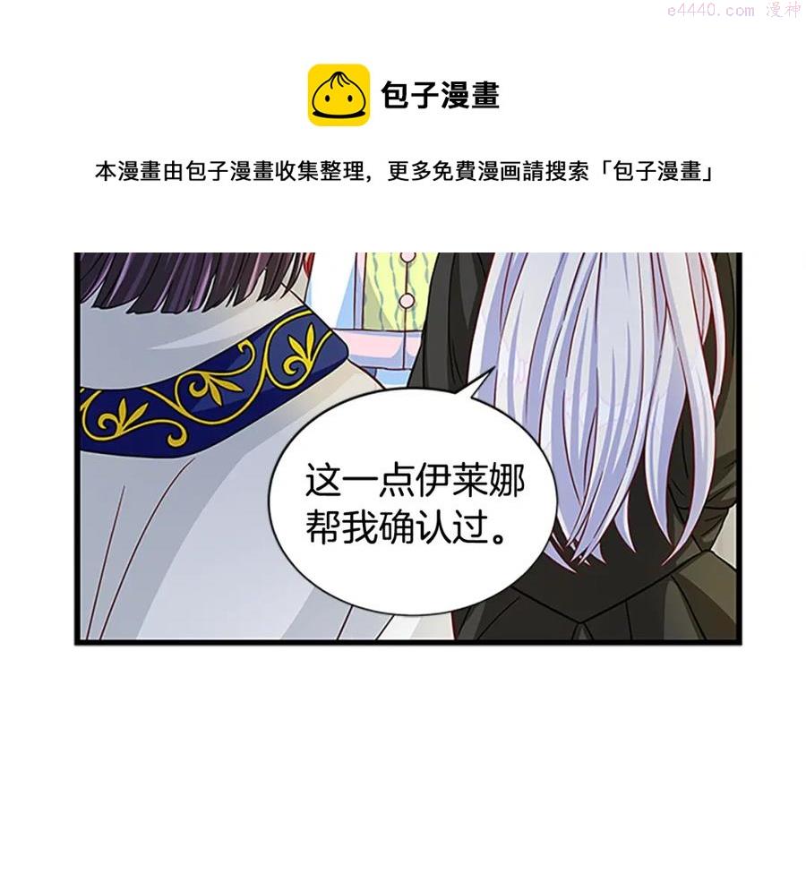 女伯爵的结婚请求漫画全集漫画,第71话 结成同盟117图