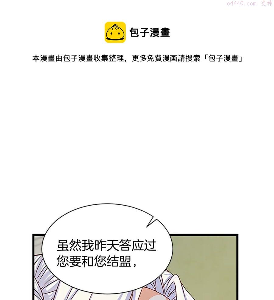 女伯爵的结婚请求漫画全集漫画,第71话 结成同盟129图