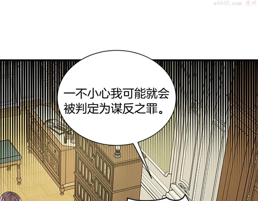 女伯爵的结婚请求漫画全集漫画,第71话 结成同盟132图