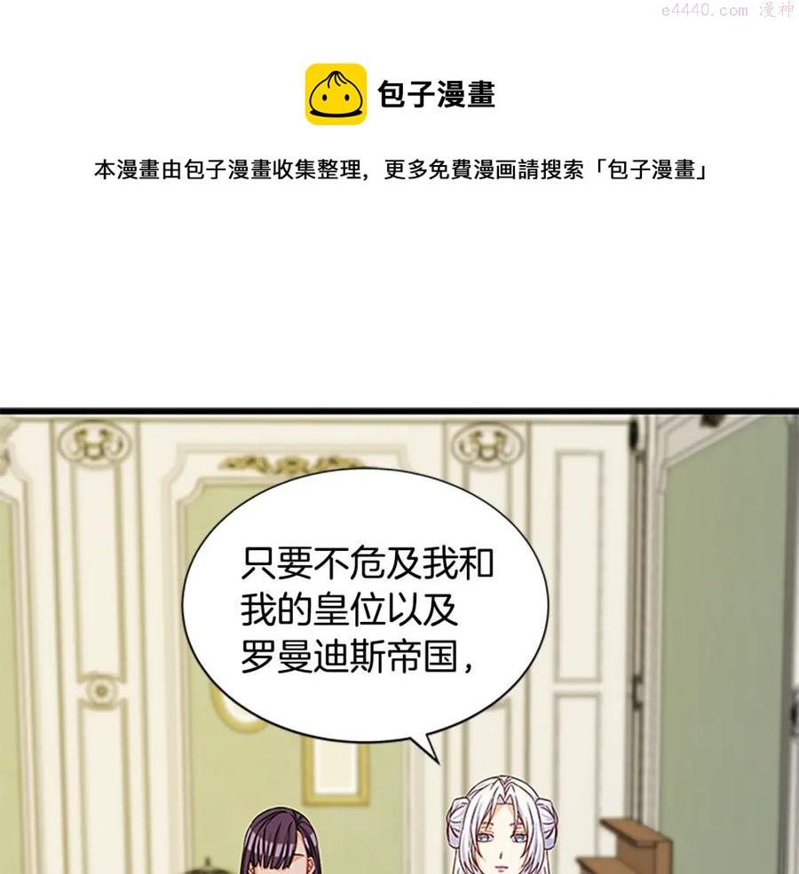 女伯爵的结婚请求漫画全集漫画,第71话 结成同盟137图