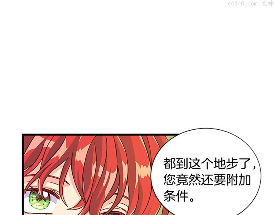 女伯爵的结婚请求漫画全集漫画,第71话 结成同盟140图