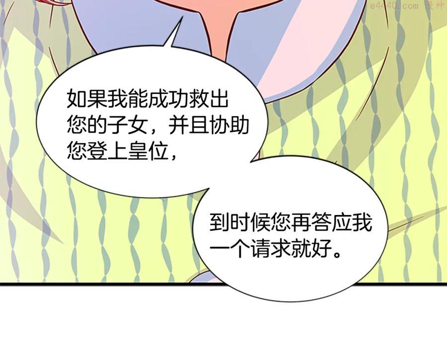 女伯爵的结婚请求漫画全集漫画,第71话 结成同盟154图