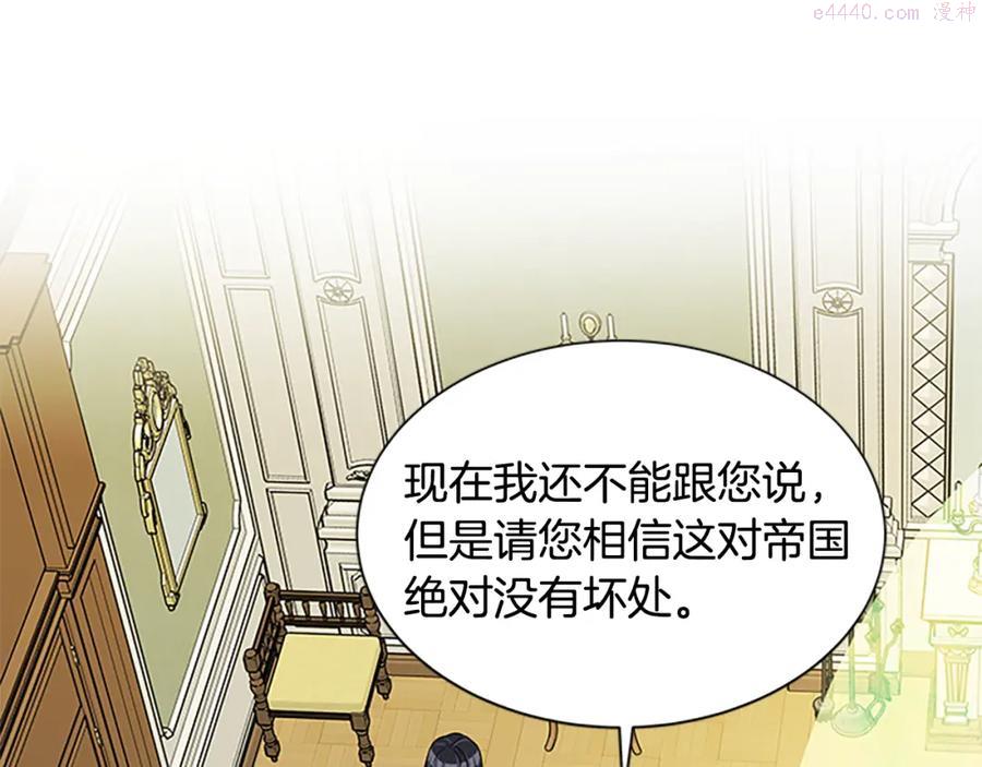 女伯爵的结婚请求漫画全集漫画,第71话 结成同盟158图