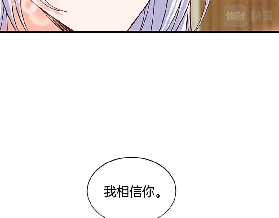 女伯爵的结婚请求漫画全集漫画,第71话 结成同盟162图