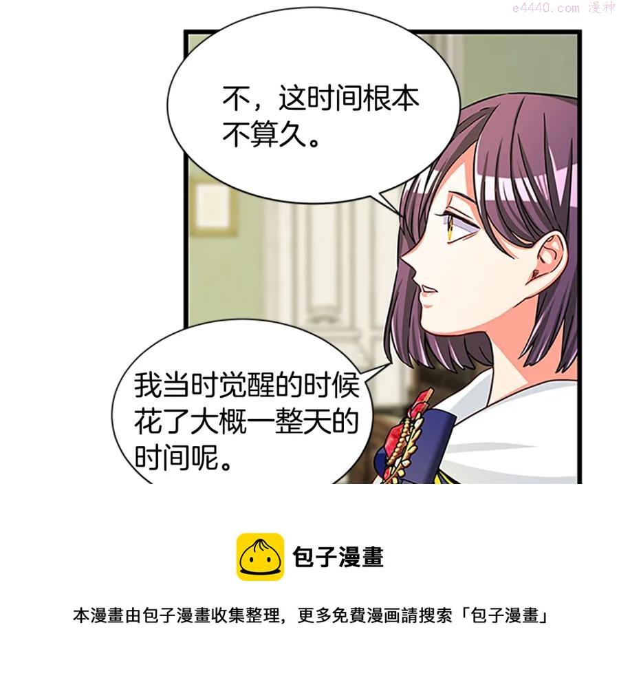 女伯爵的结婚请求漫画全集漫画,第71话 结成同盟173图