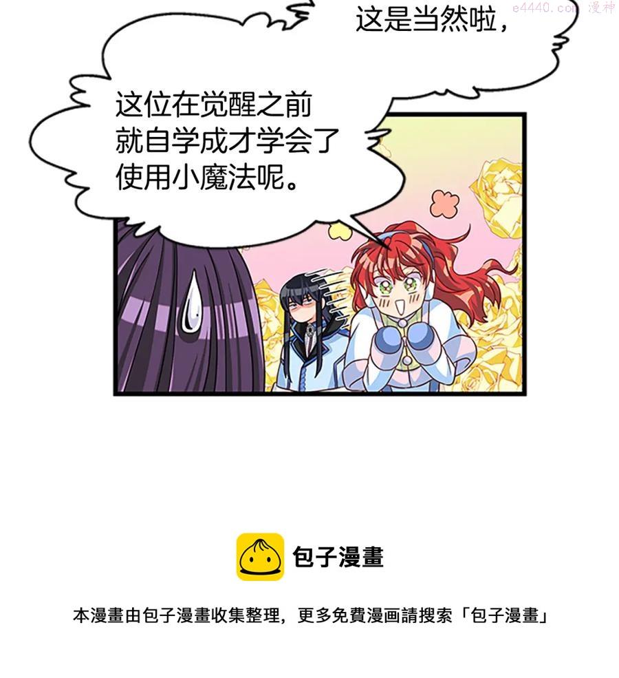 女伯爵的结婚请求漫画全集漫画,第71话 结成同盟177图