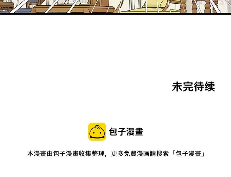 女伯爵的结婚请求漫画全集漫画,第71话 结成同盟181图