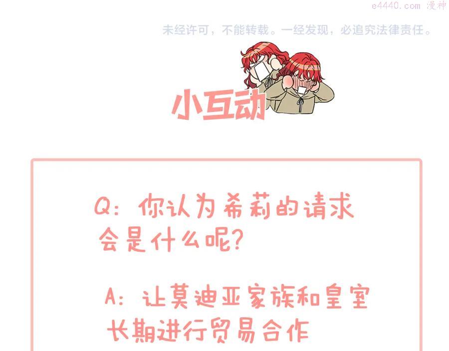 女伯爵的结婚请求漫画全集漫画,第71话 结成同盟187图