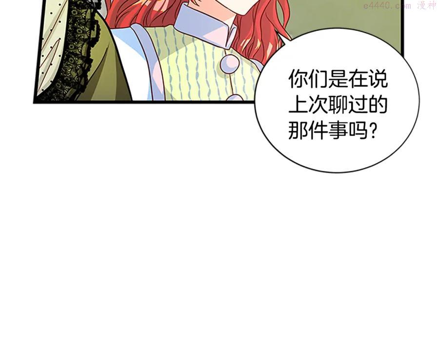 女伯爵的结婚请求漫画全集漫画,第71话 结成同盟70图