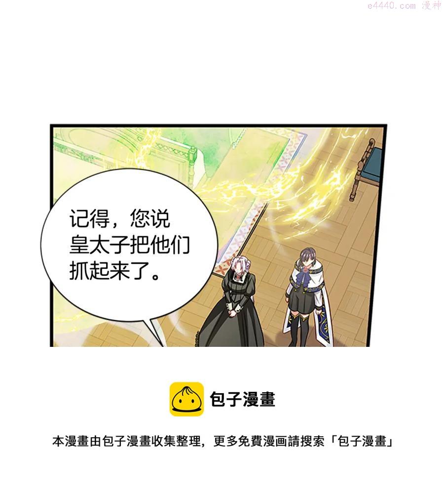 女伯爵的结婚请求漫画全集漫画,第71话 结成同盟77图