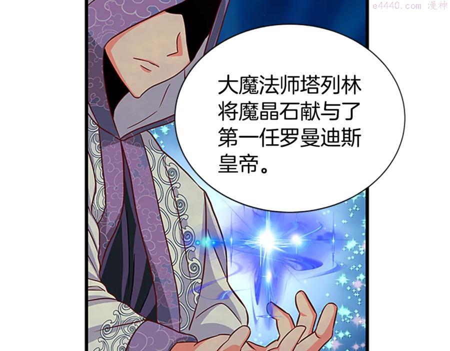 女伯爵的结婚请求漫画全集漫画,第71话 结成同盟84图