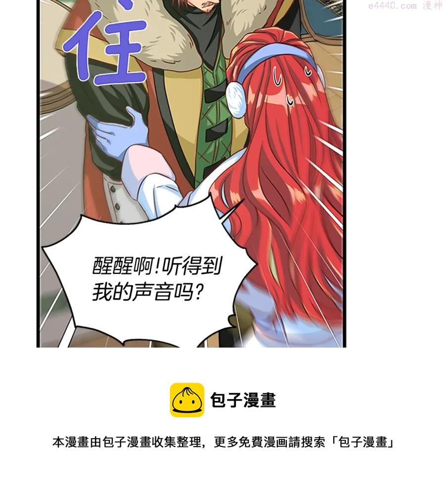 女伯爵的结婚请求漫画漫画,第72话 终身契约13图