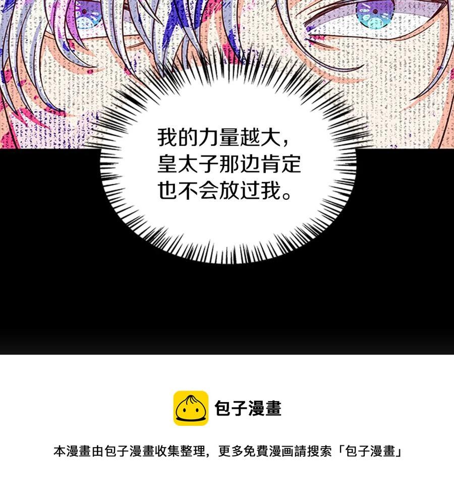 女伯爵的结婚请求漫画漫画,第72话 终身契约153图