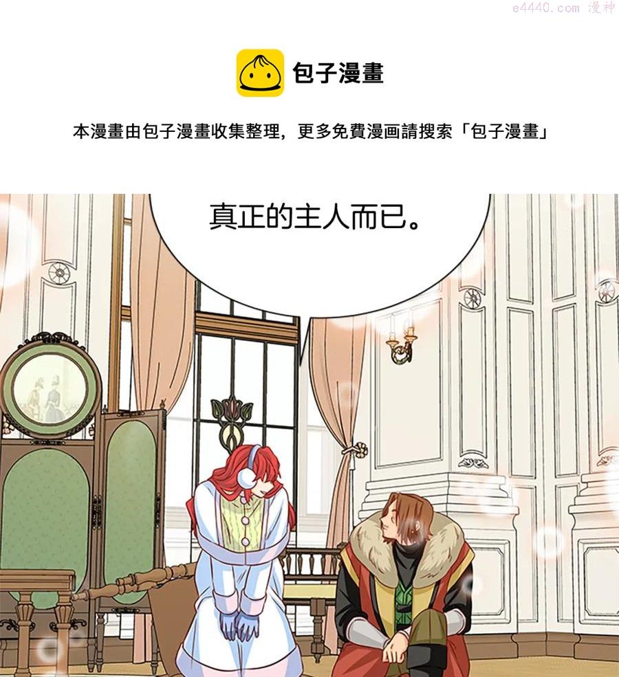 女伯爵的结婚请求漫画漫画,第72话 终身契约41图