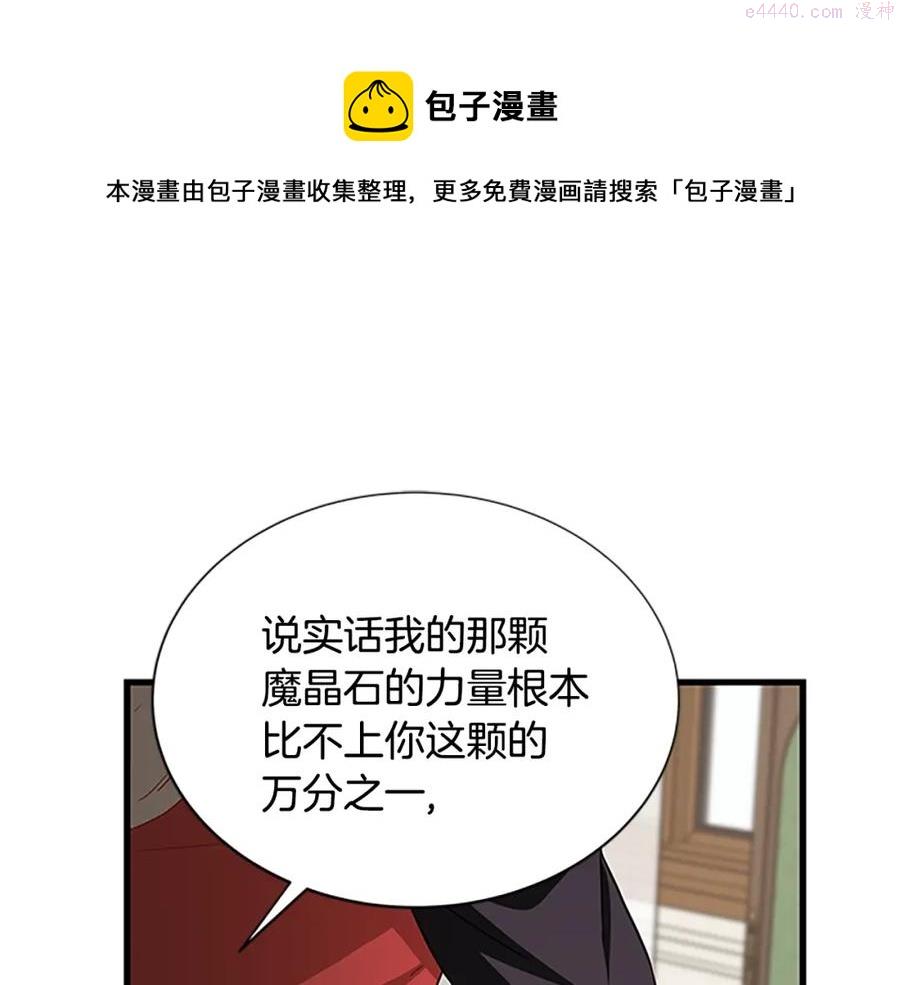 女伯爵的结婚请求漫画漫画,第72话 终身契约45图