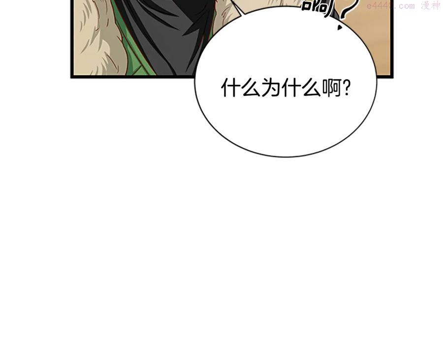 女伯爵的结婚请求漫画漫画,第72话 终身契约96图