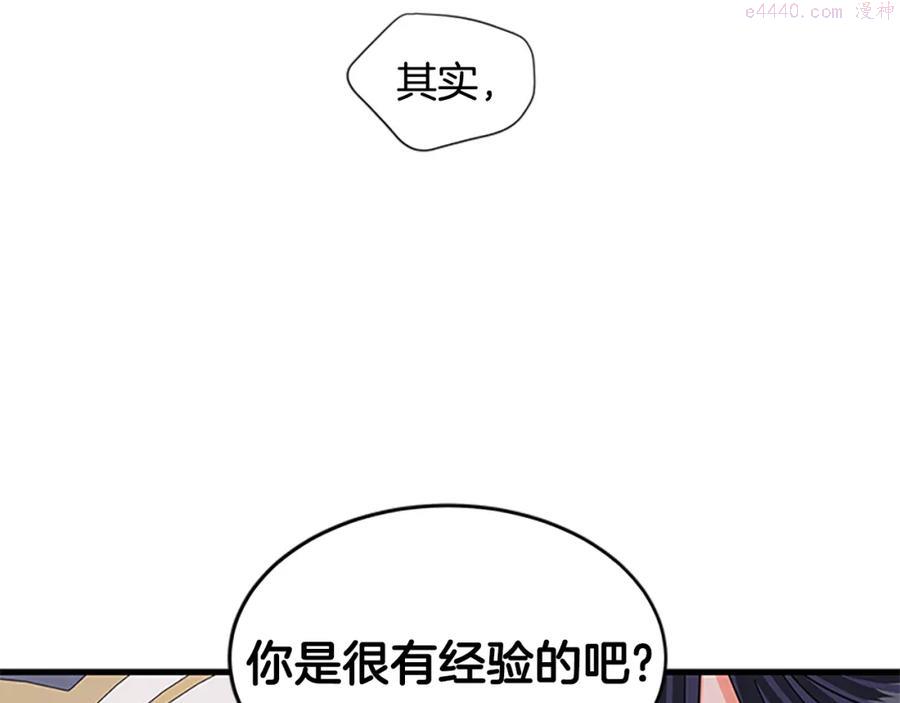 女公爵的结婚请求漫画,第73话 吻技高超122图