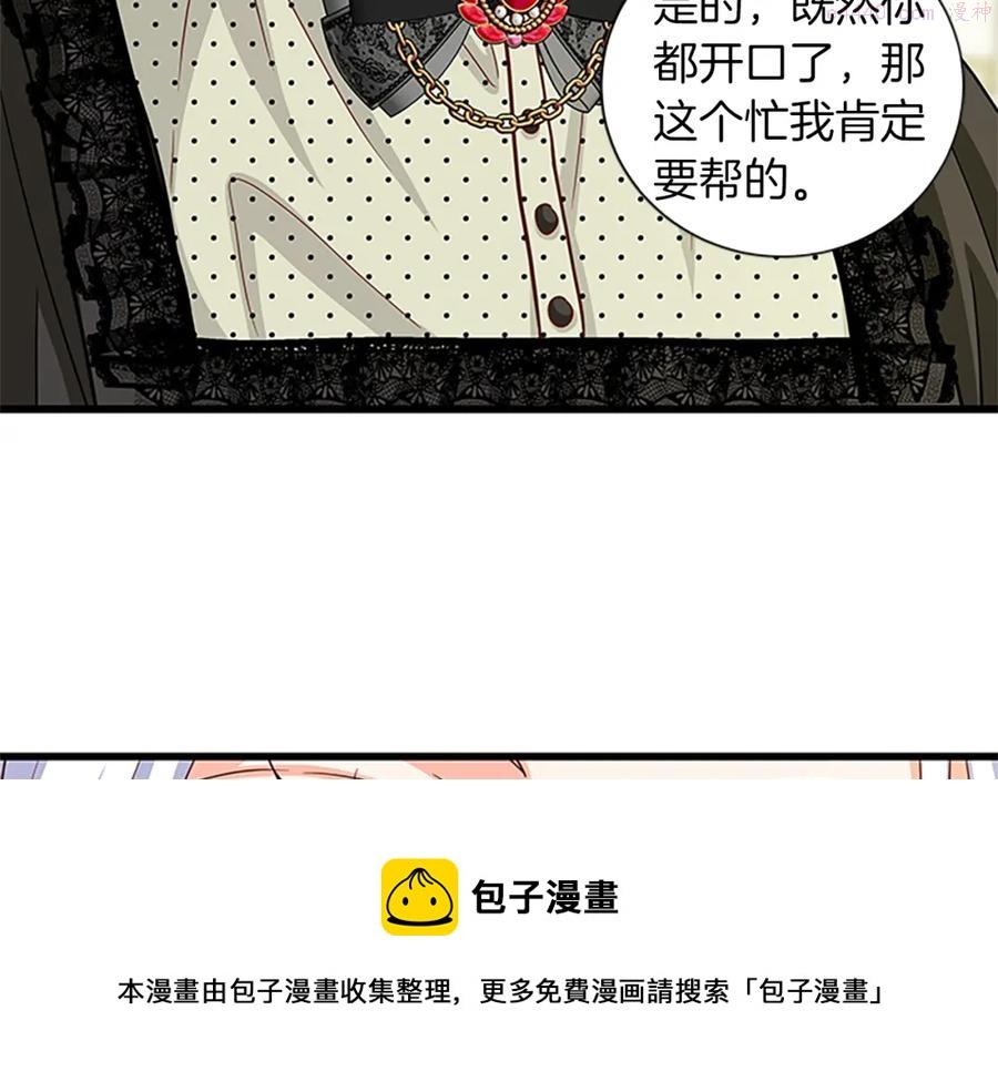 女公爵的结婚请求漫画,第73话 吻技高超17图