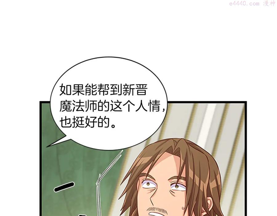 女公爵的结婚请求漫画,第73话 吻技高超19图