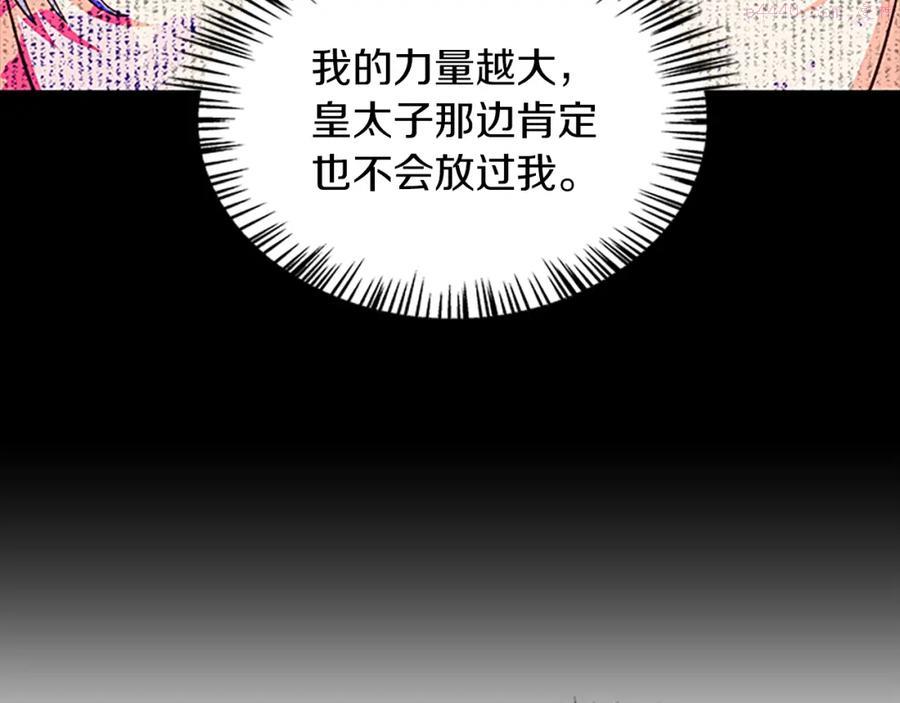 女公爵的结婚请求漫画,第73话 吻技高超55图