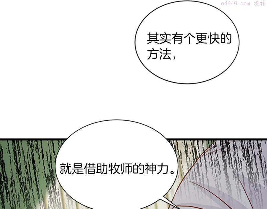 女公爵的结婚请求漫画,第73话 吻技高超7图