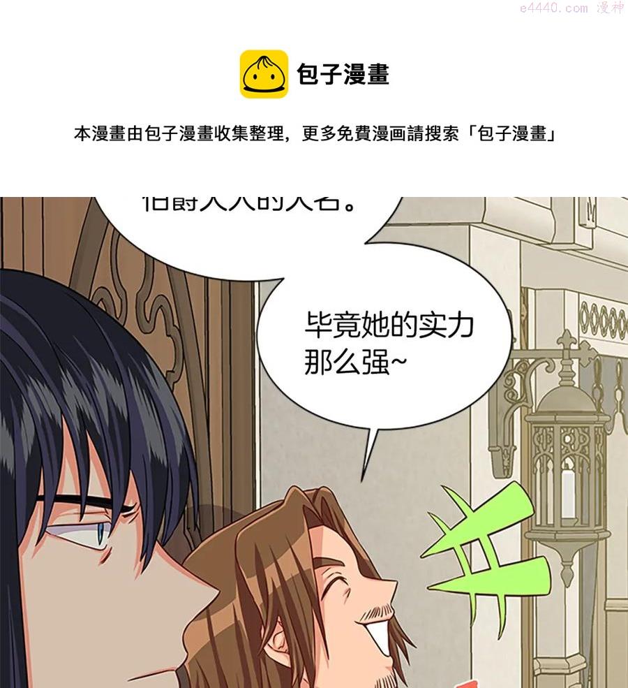 女公爵的结婚请求漫画,第73话 吻技高超73图