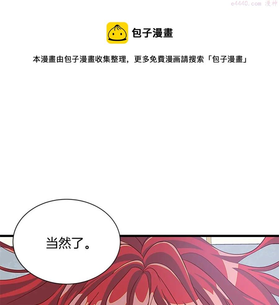 女伯爵的结婚请求漫画,第74话 醋意大发1图