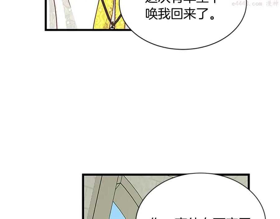 女伯爵的结婚请求漫画,第74话 醋意大发128图