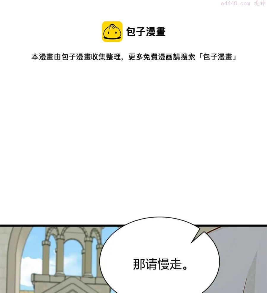 女伯爵的结婚请求漫画,第74话 醋意大发133图