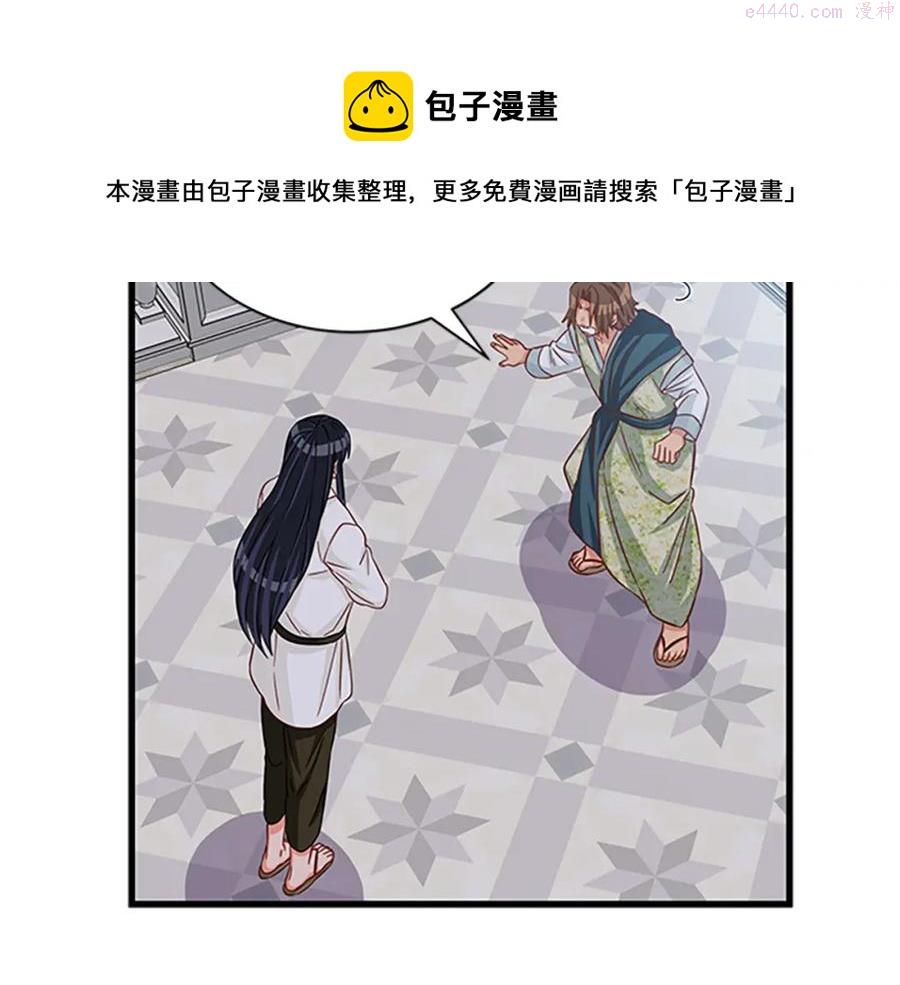 女伯爵的结婚请求漫画,第74话 醋意大发145图