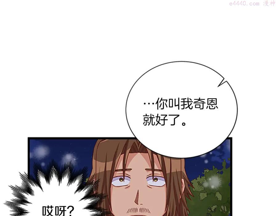 女伯爵的结婚请求漫画,第74话 醋意大发146图