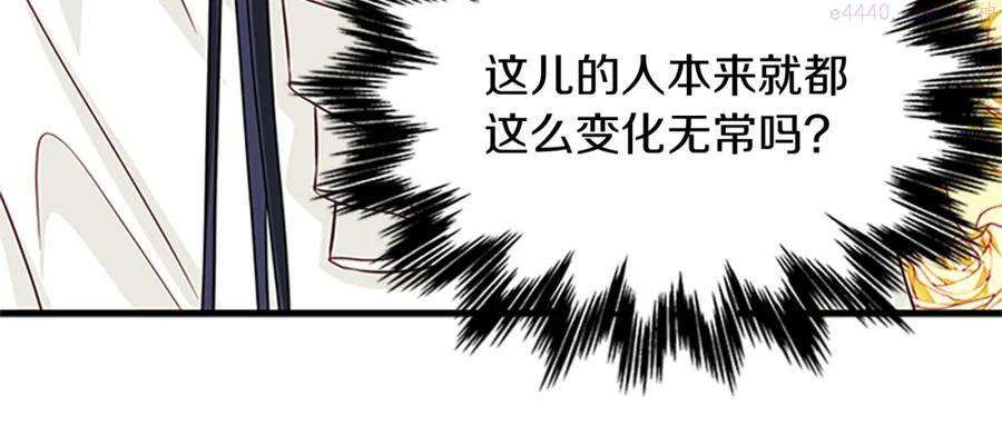 女伯爵的结婚请求漫画,第74话 醋意大发150图