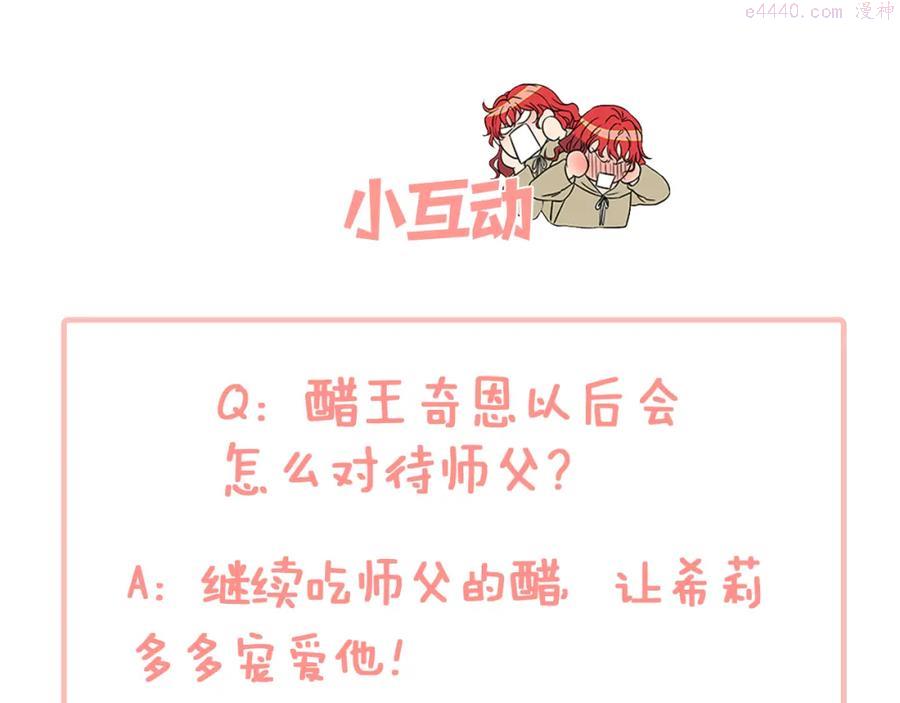 女伯爵的结婚请求漫画,第74话 醋意大发151图