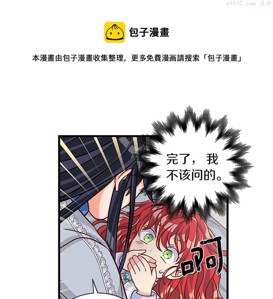 女伯爵的结婚请求漫画,第74话 醋意大发21图