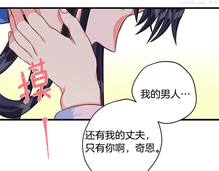 女伯爵的结婚请求漫画,第74话 醋意大发27图