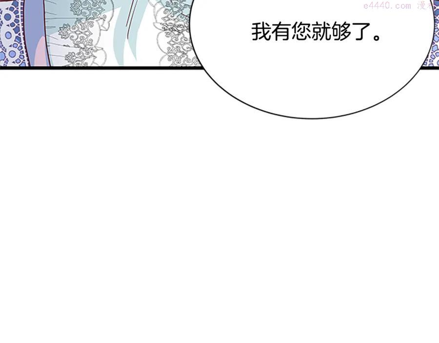 女伯爵的结婚请求漫画,第74话 醋意大发3图