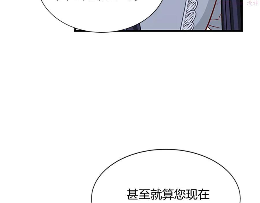 女伯爵的结婚请求漫画,第74话 醋意大发38图