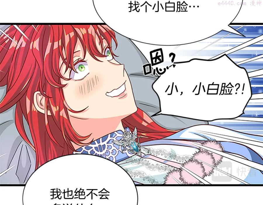 女伯爵的结婚请求漫画,第74话 醋意大发39图