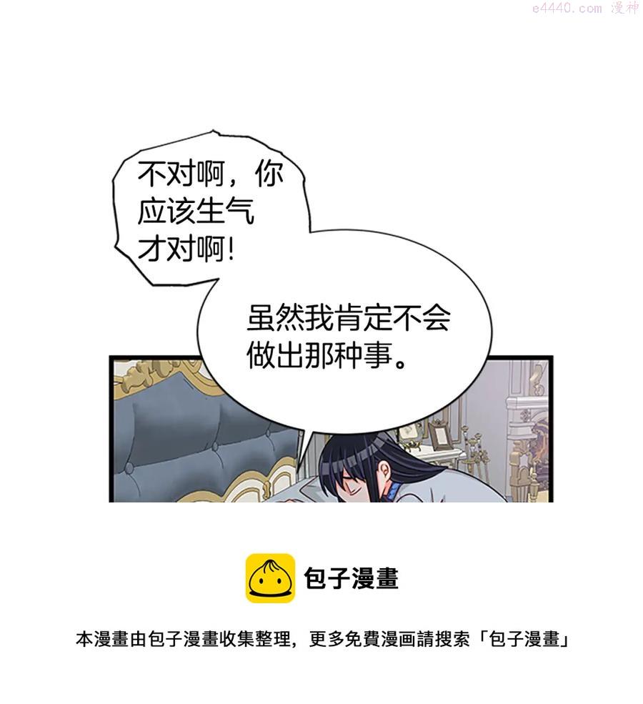 女伯爵的结婚请求漫画,第74话 醋意大发41图