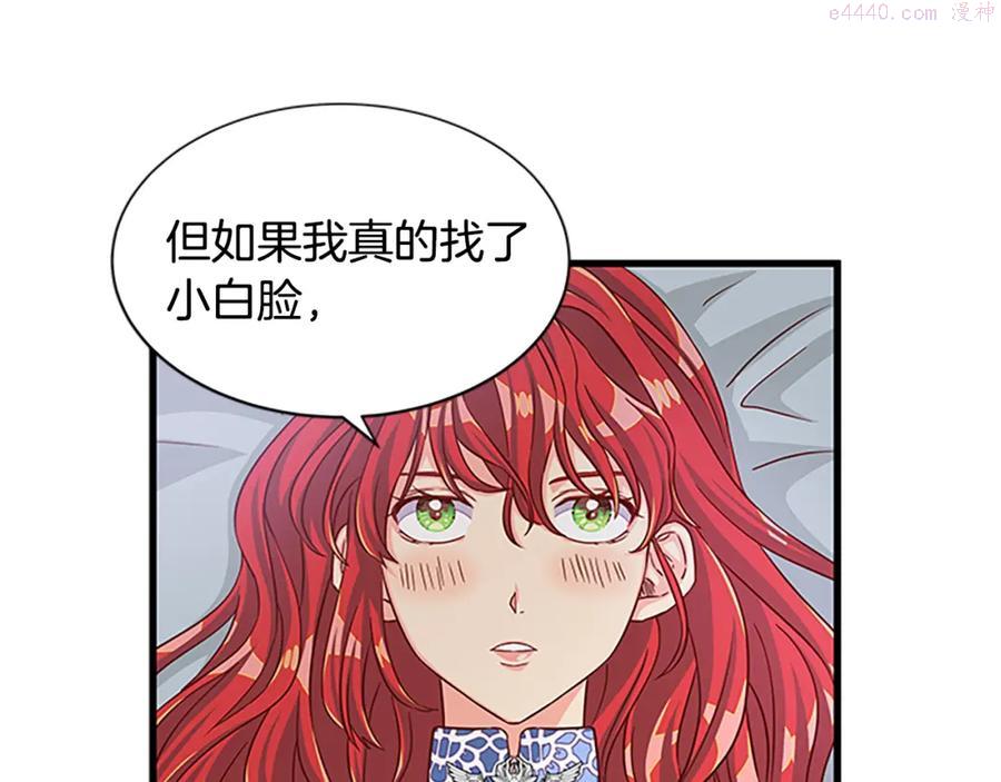 女伯爵的结婚请求漫画,第74话 醋意大发43图