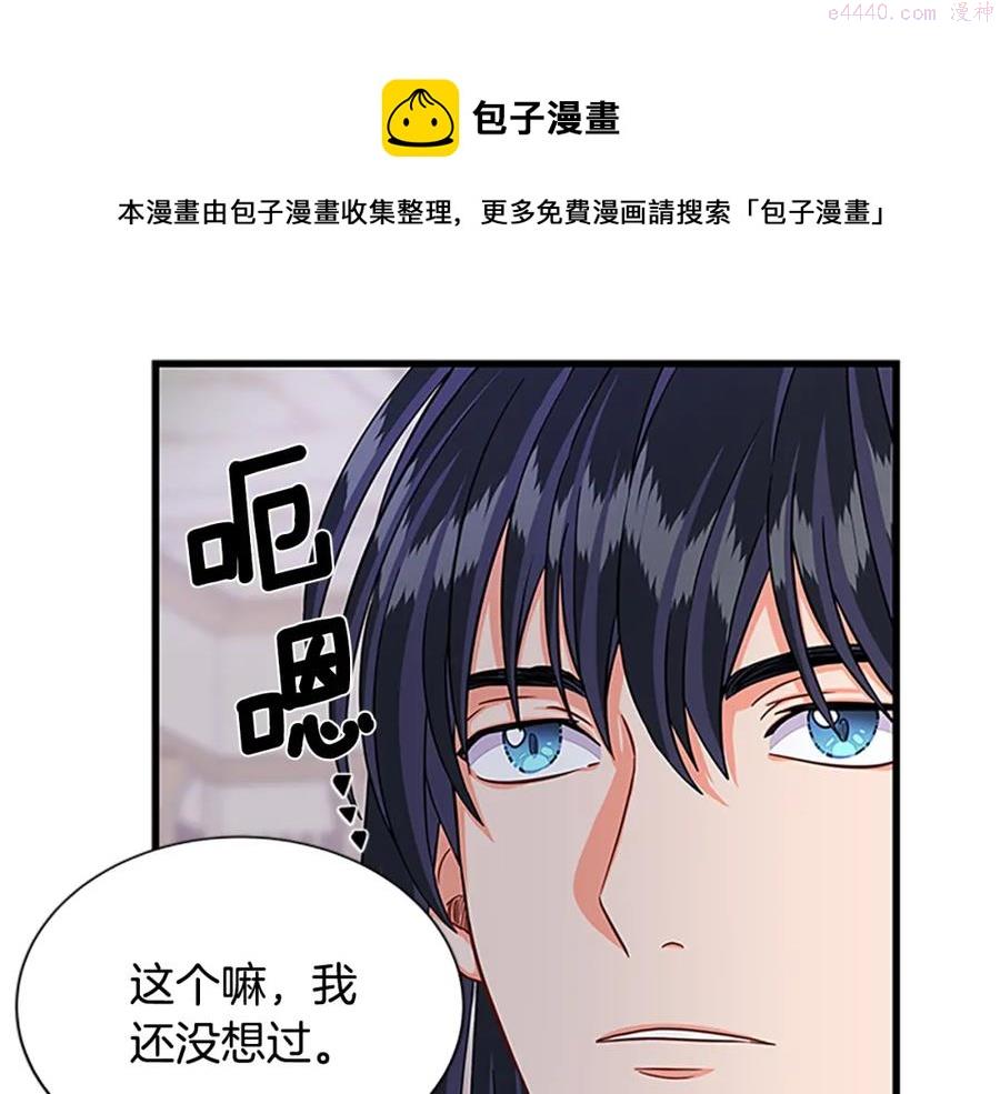 女伯爵的结婚请求漫画,第74话 醋意大发45图