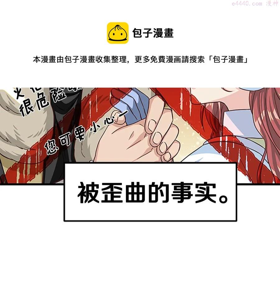 女伯爵的结婚请求漫画,第74话 醋意大发61图