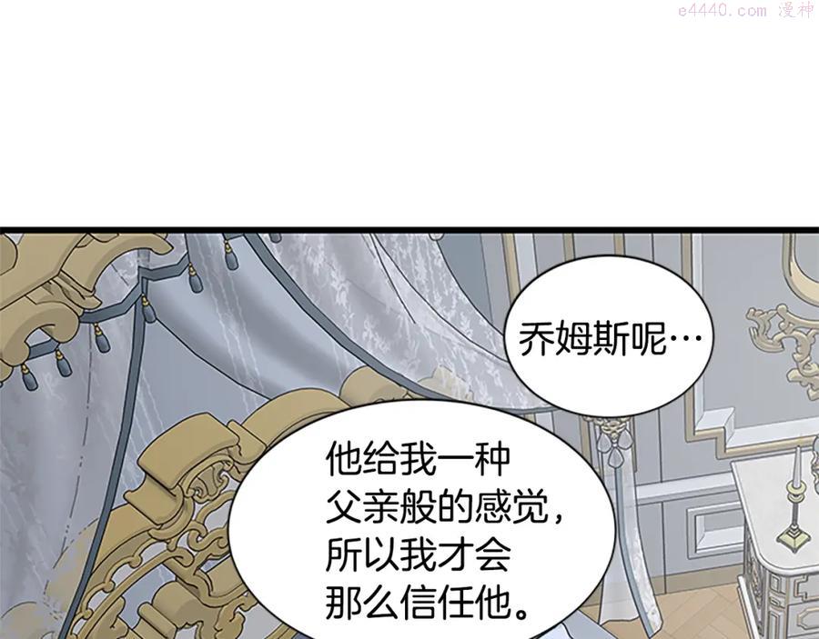 女伯爵的结婚请求漫画,第74话 醋意大发79图