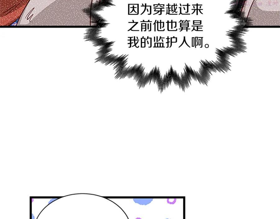 女伯爵的结婚请求漫画,第74话 醋意大发84图