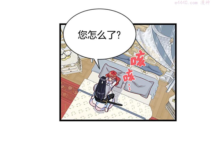 女伯爵的结婚请求漫画,第74话 醋意大发86图