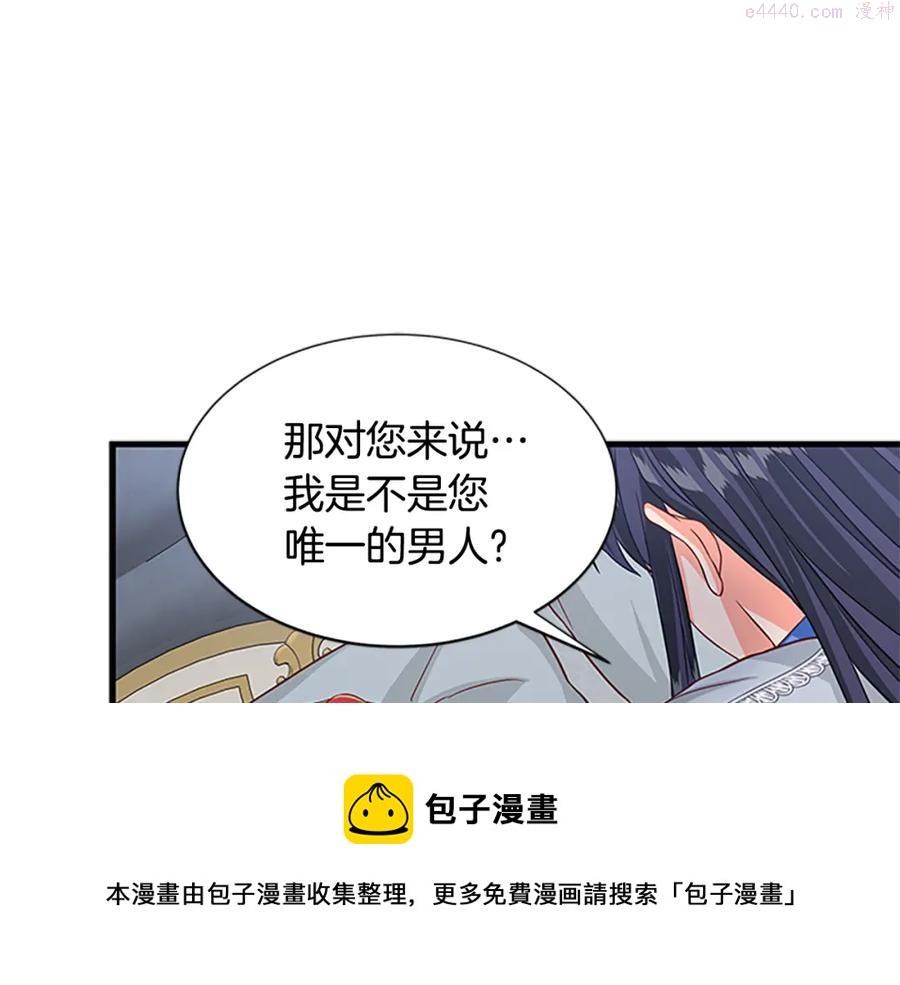 女伯爵的结婚请求漫画,第74话 醋意大发9图