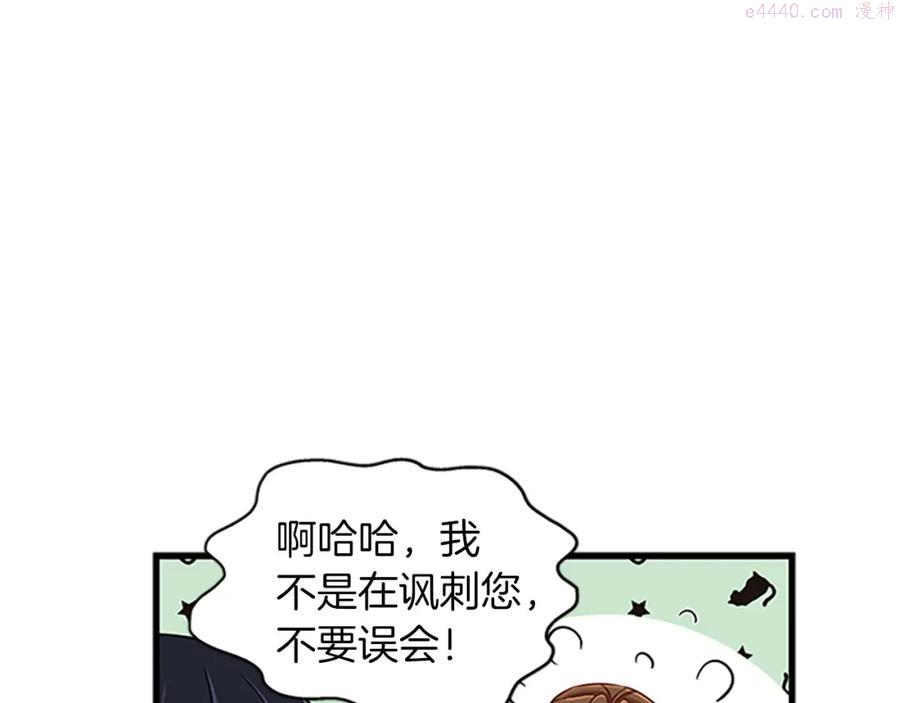 女伯爵的结婚请求在线观看漫画,第75话 深夜拜访111图