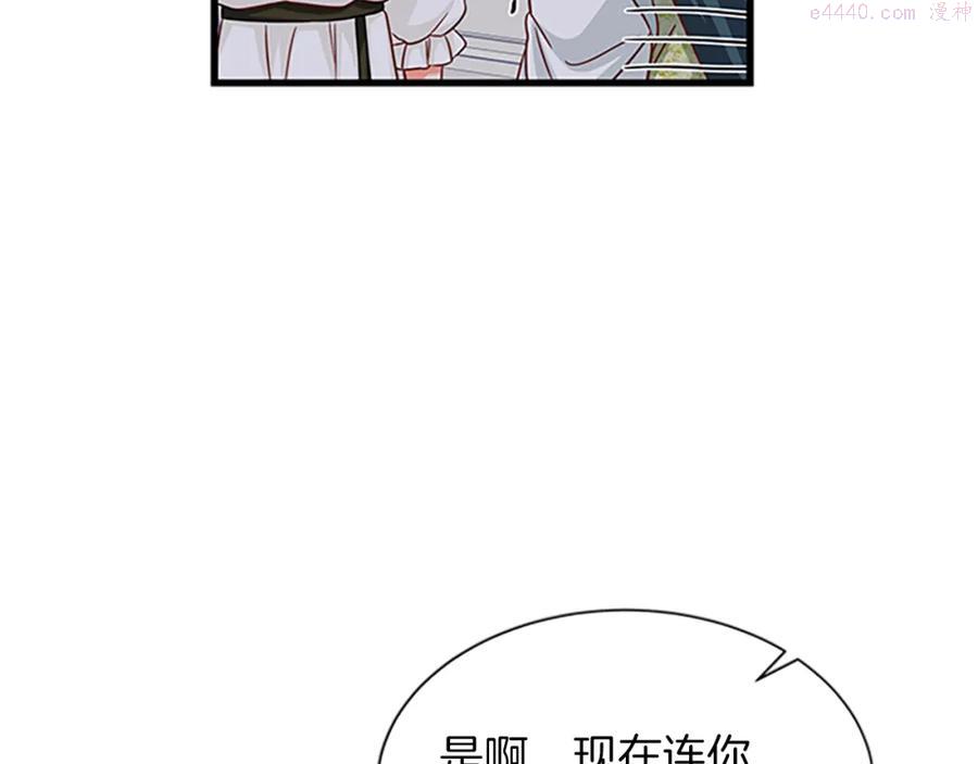 女伯爵的结婚请求在线观看漫画,第75话 深夜拜访134图